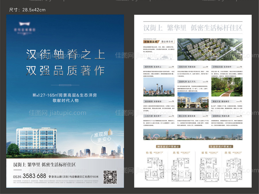 洋房单页-源文件