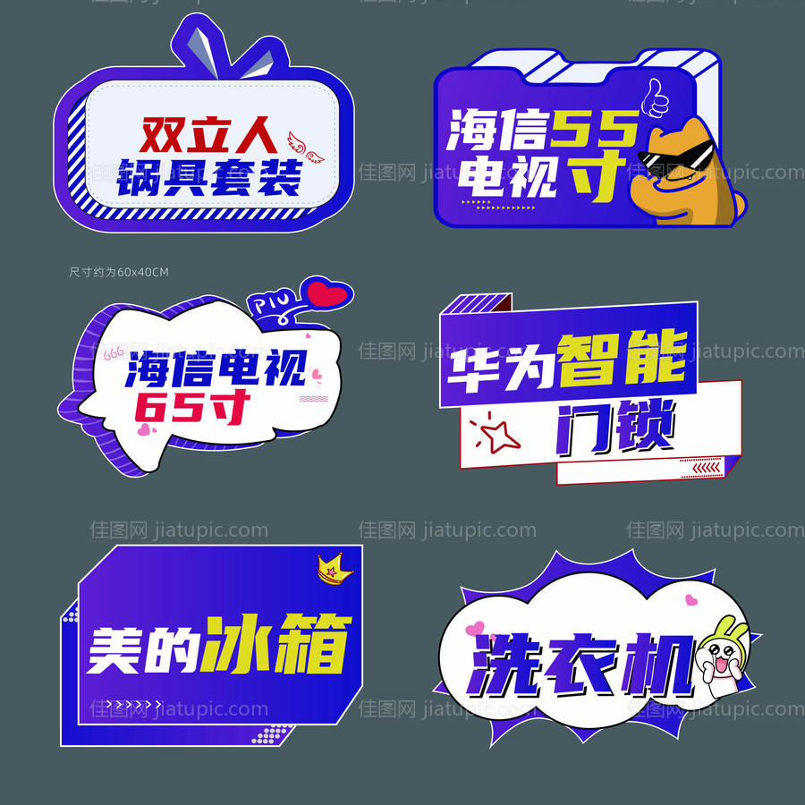 家电异形手举牌-源文件