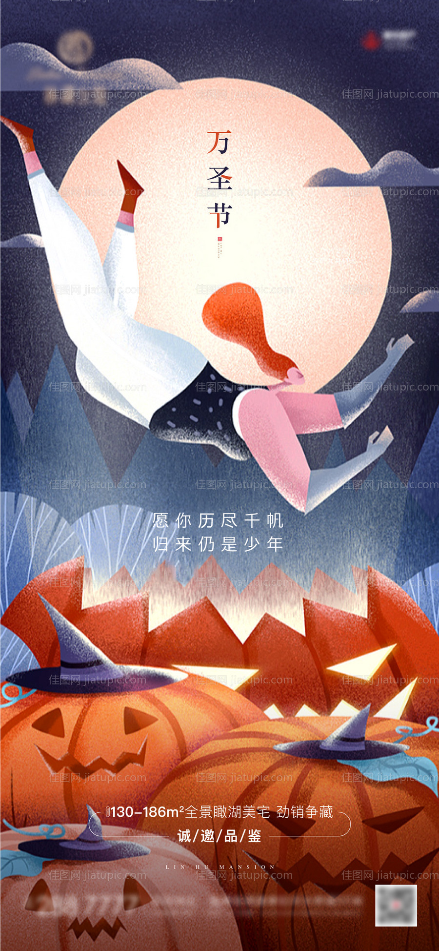 万圣节宣传海报-源文件