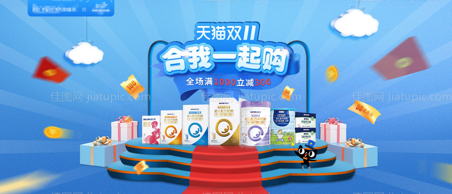 天猫双11banner-源文件