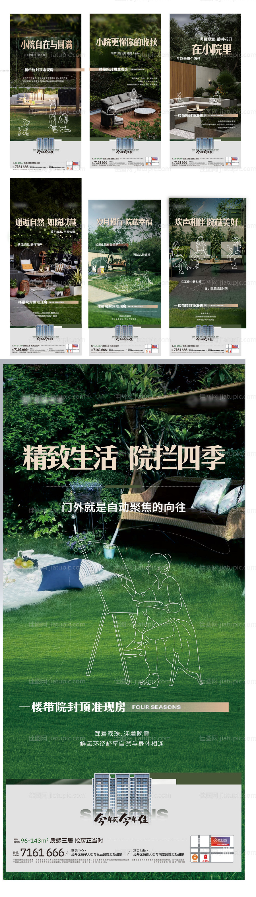 地产别墅院子价值点宣传系列海报-源文件