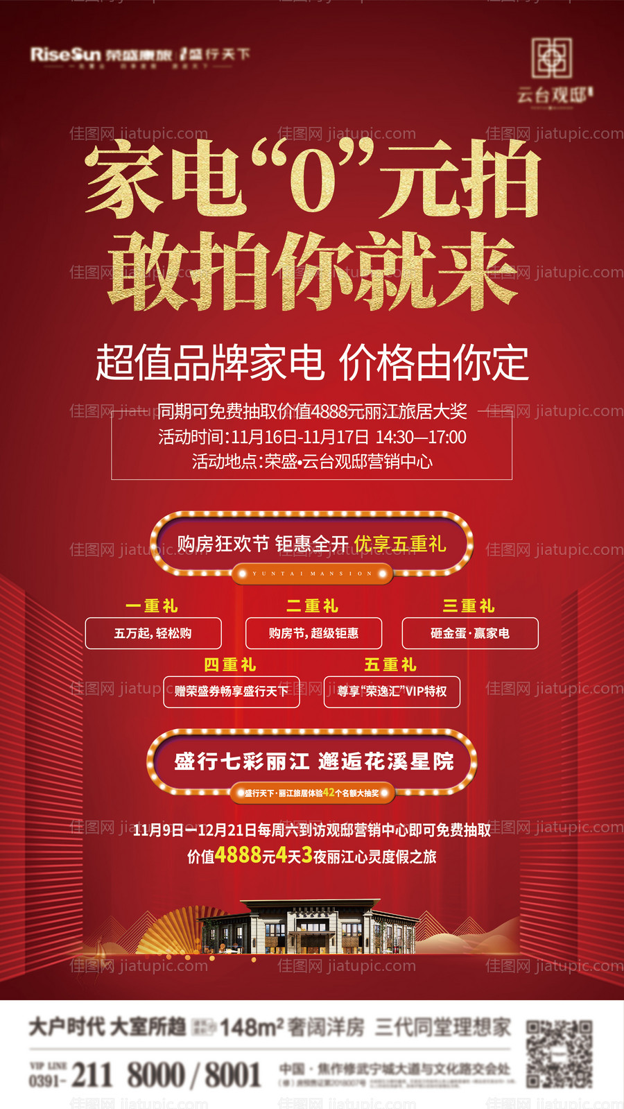 地产家电团购活动海报-源文件