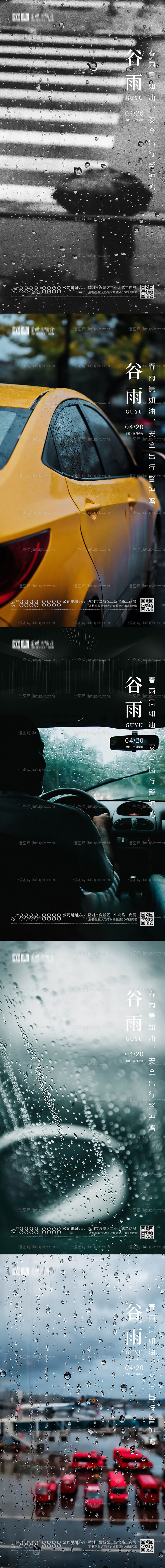 房地产谷雨节气海报-源文件