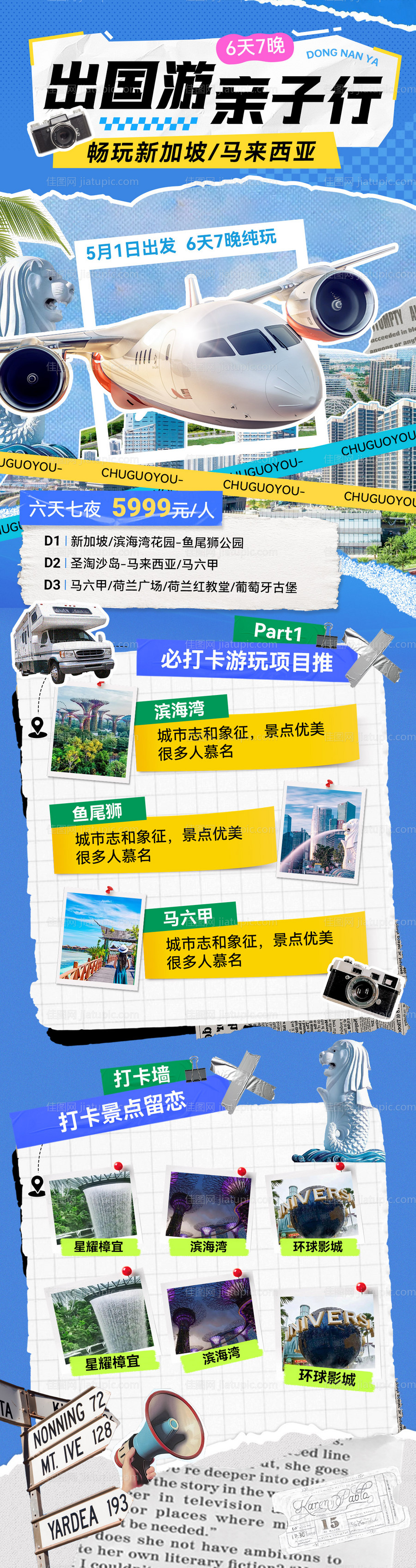 出国飞机亲子游旅游海报-源文件