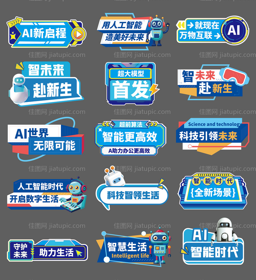 AI互联网科技手举牌-源文件