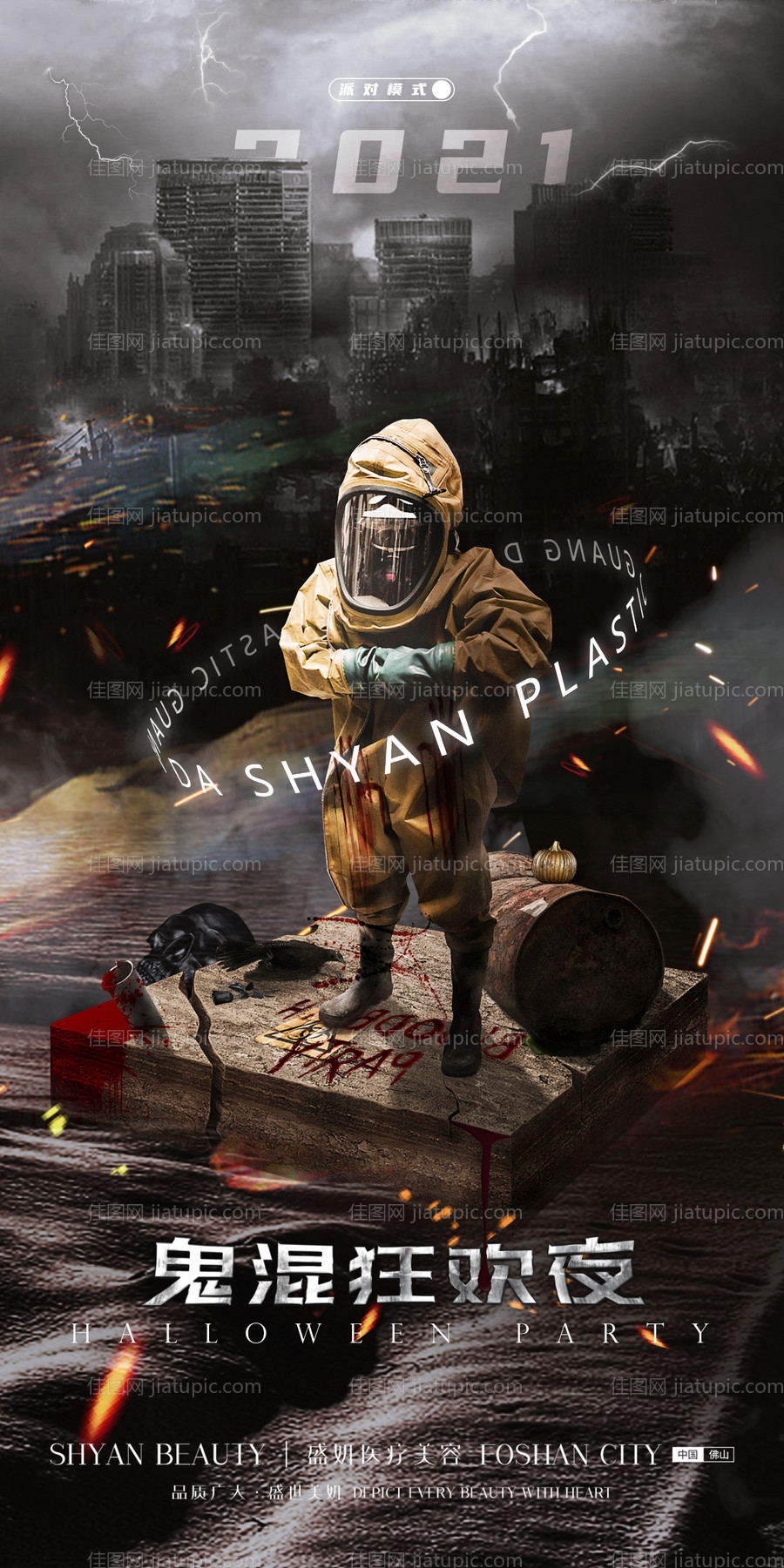 万圣节暗黑海报-源文件