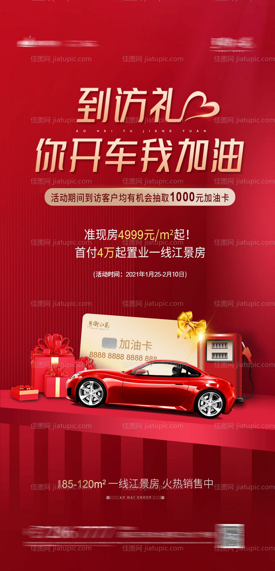 送加油卡海报-源文件