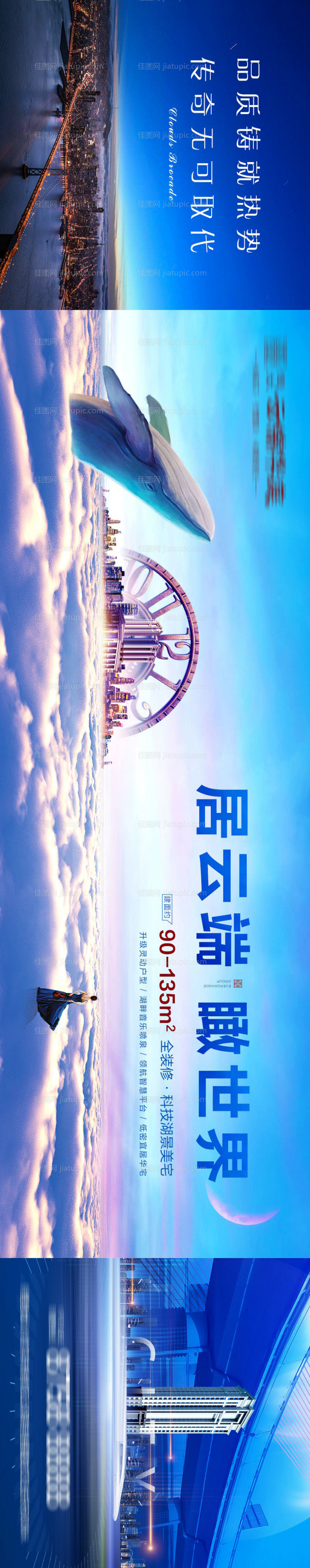房地产蓝色云端梦幻大气长图微信海报-源文件