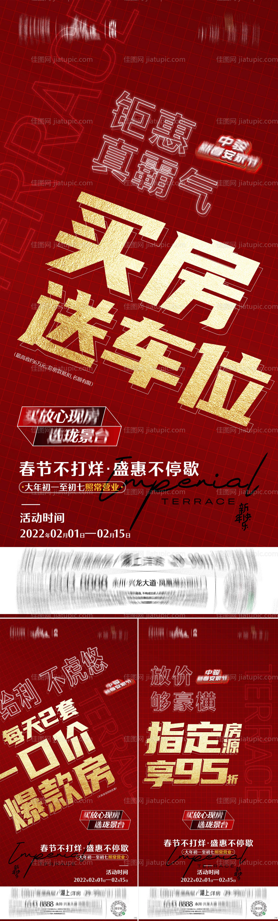 地产年终钜惠促销系列刷屏海报-源文件