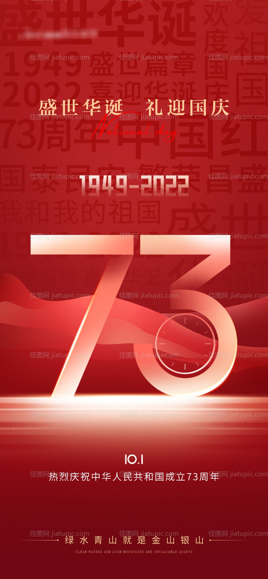 地产国庆节海报-源文件