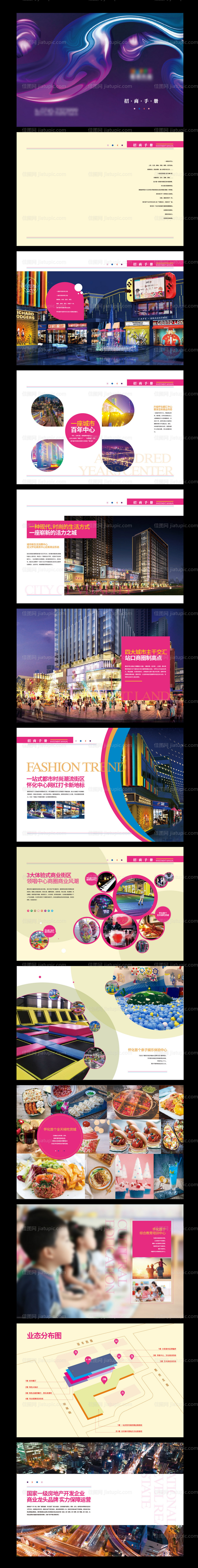 地产商业招商手册-源文件