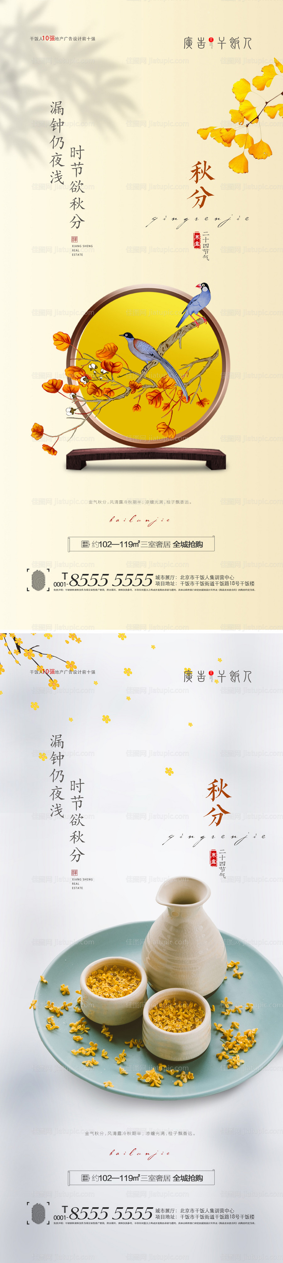 秋分海报-源文件