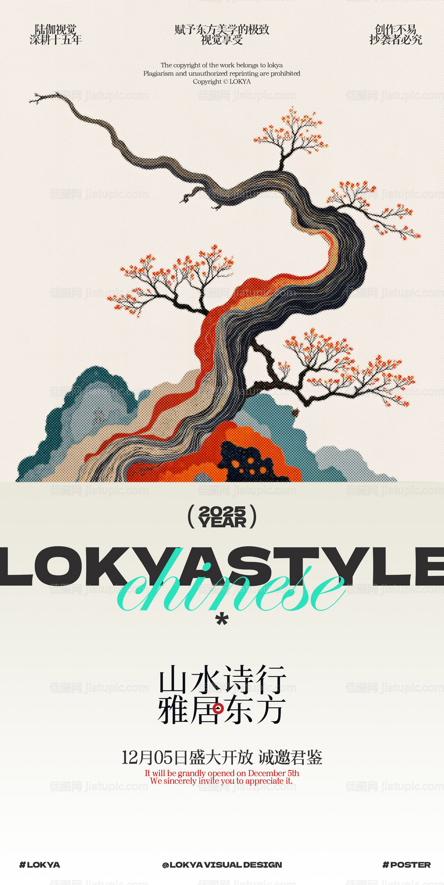 房地产高端轻奢竖版海报-源文件