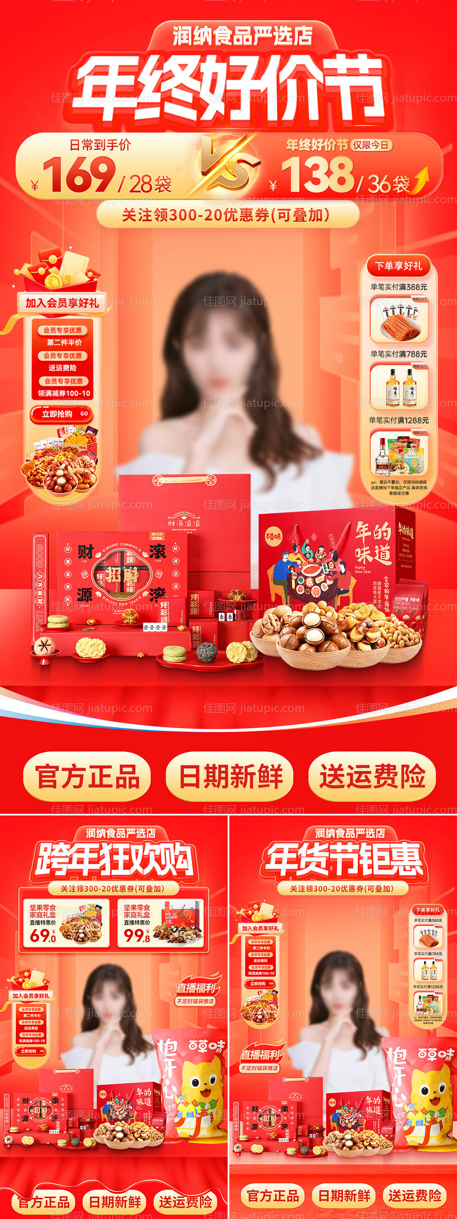 年终好价节年货节直播间海报-源文件