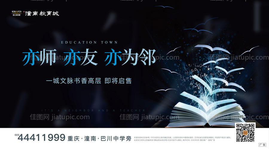 地产教育提案海报-源文件
