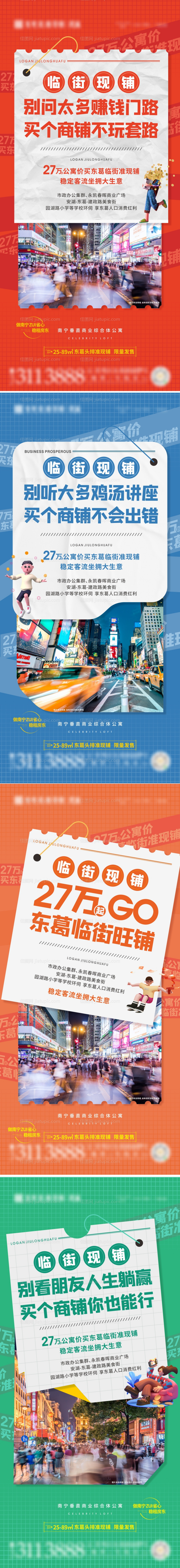 房地产商业招商海报-源文件