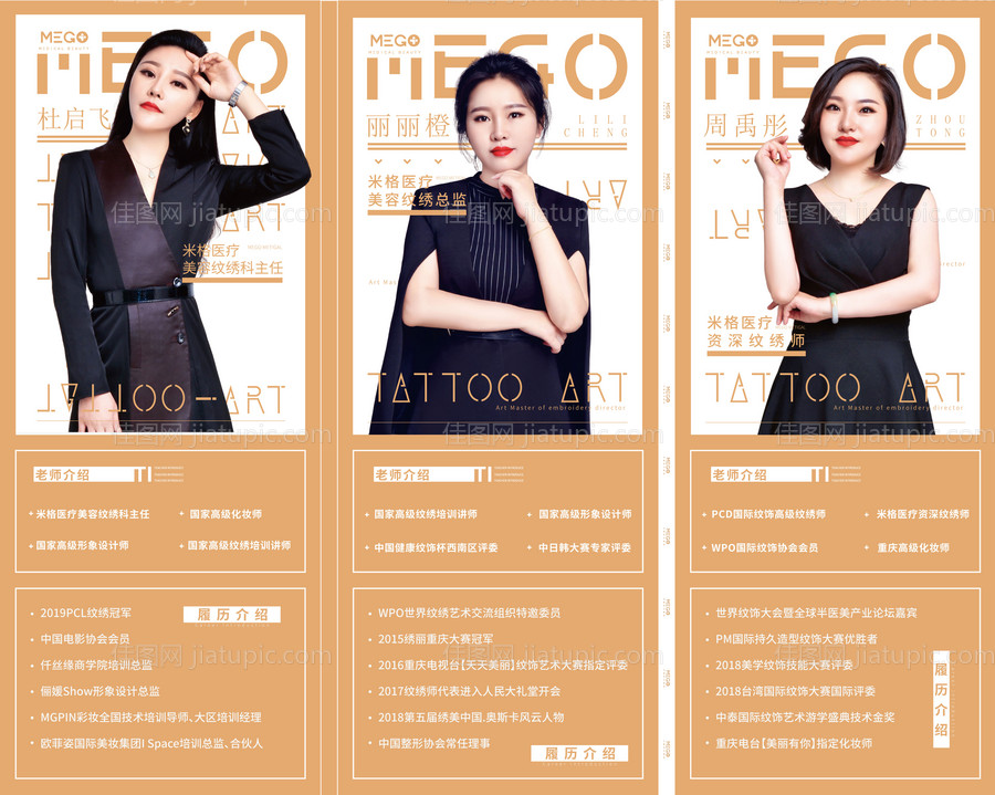 医美医生介绍海报-源文件