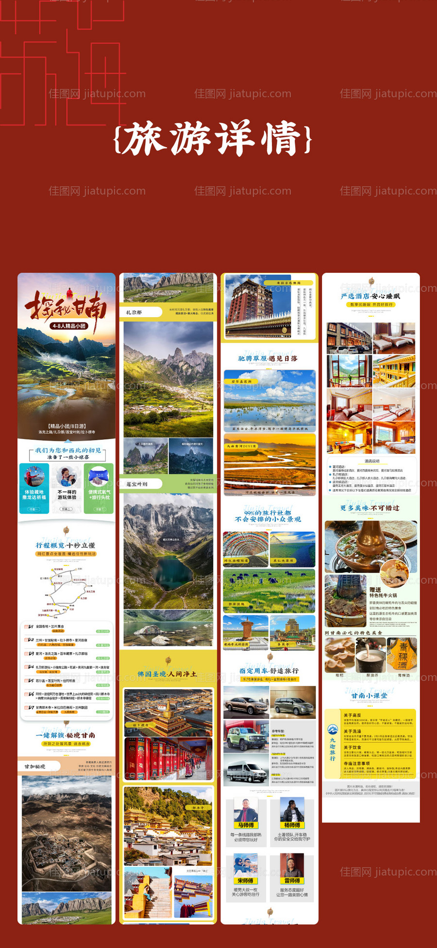 甘南旅游详情页-源文件