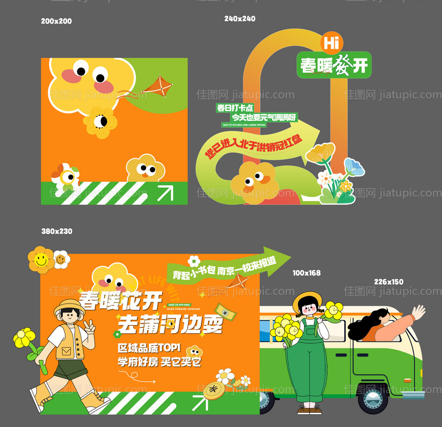 暖春活动DP打卡点-源文件