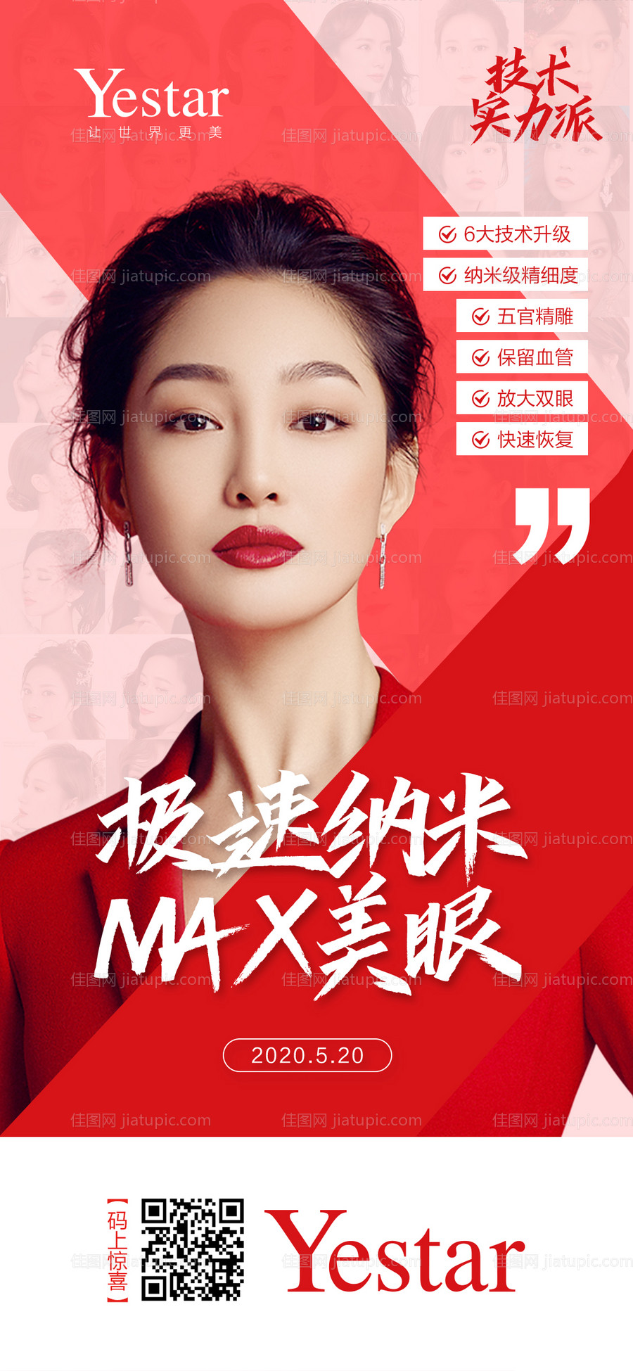 医美整形美容海报-源文件