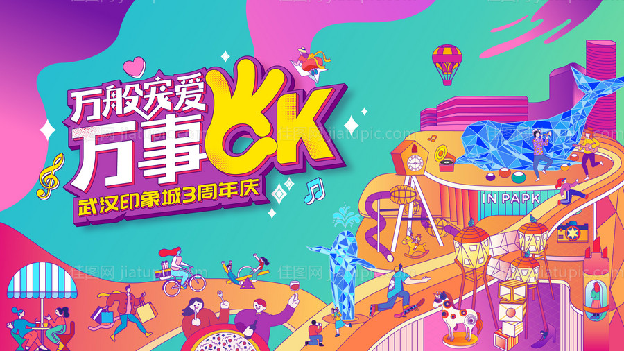 插画卡通潮流商圈活动主视觉-源文件