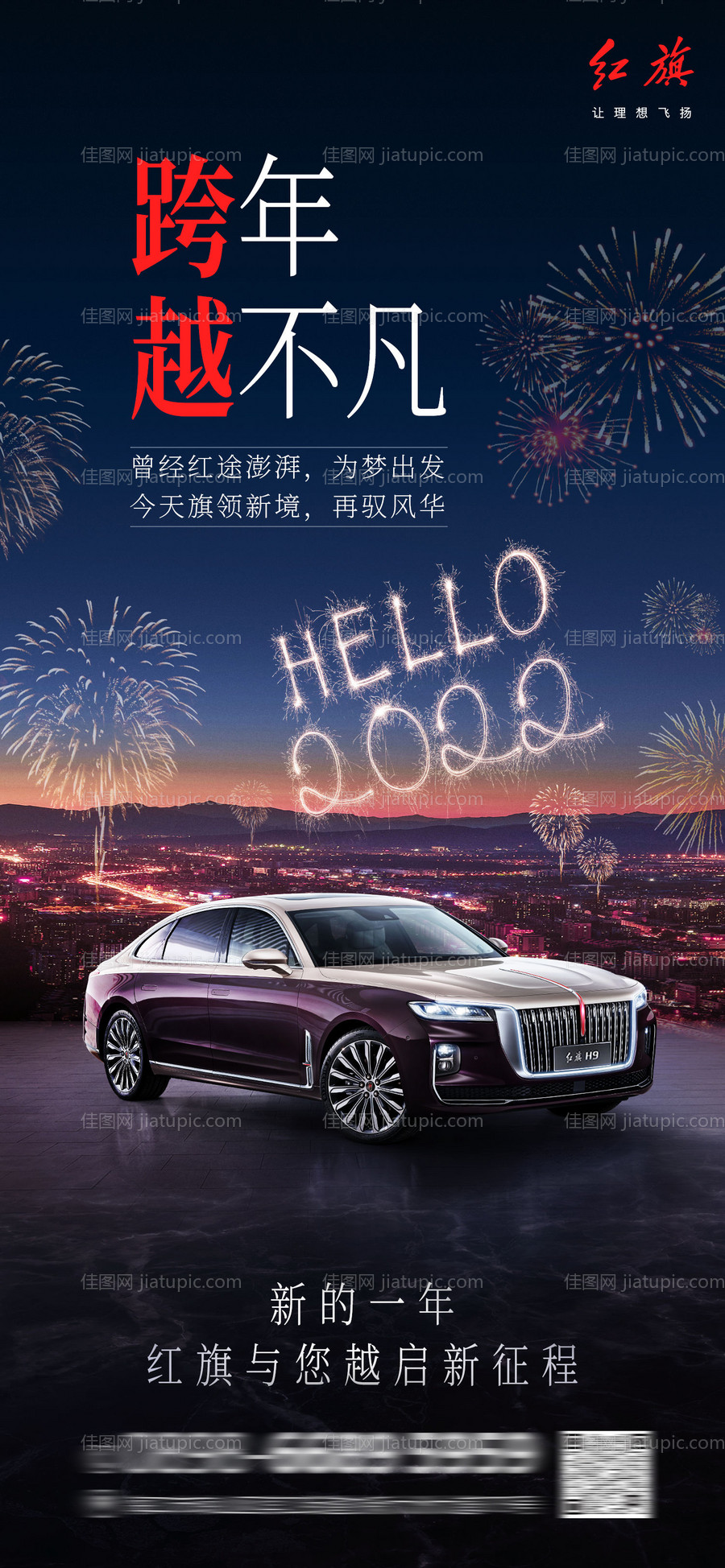 汽车跨年海报-源文件