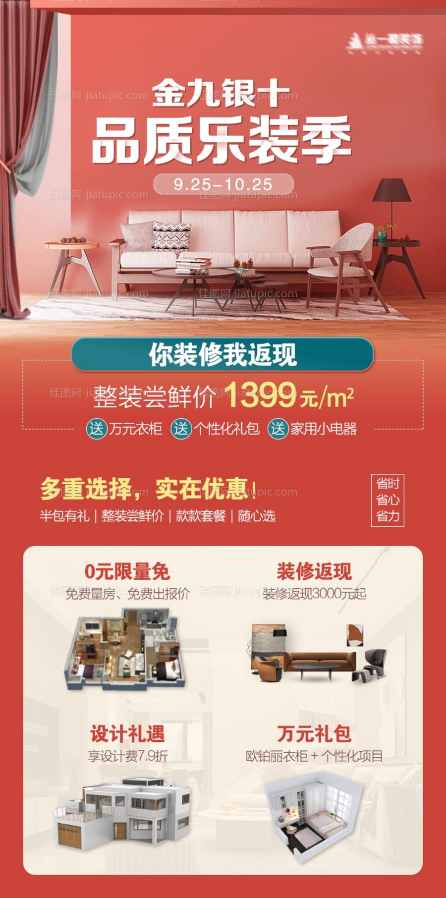 品质乐装季活动主K-源文件