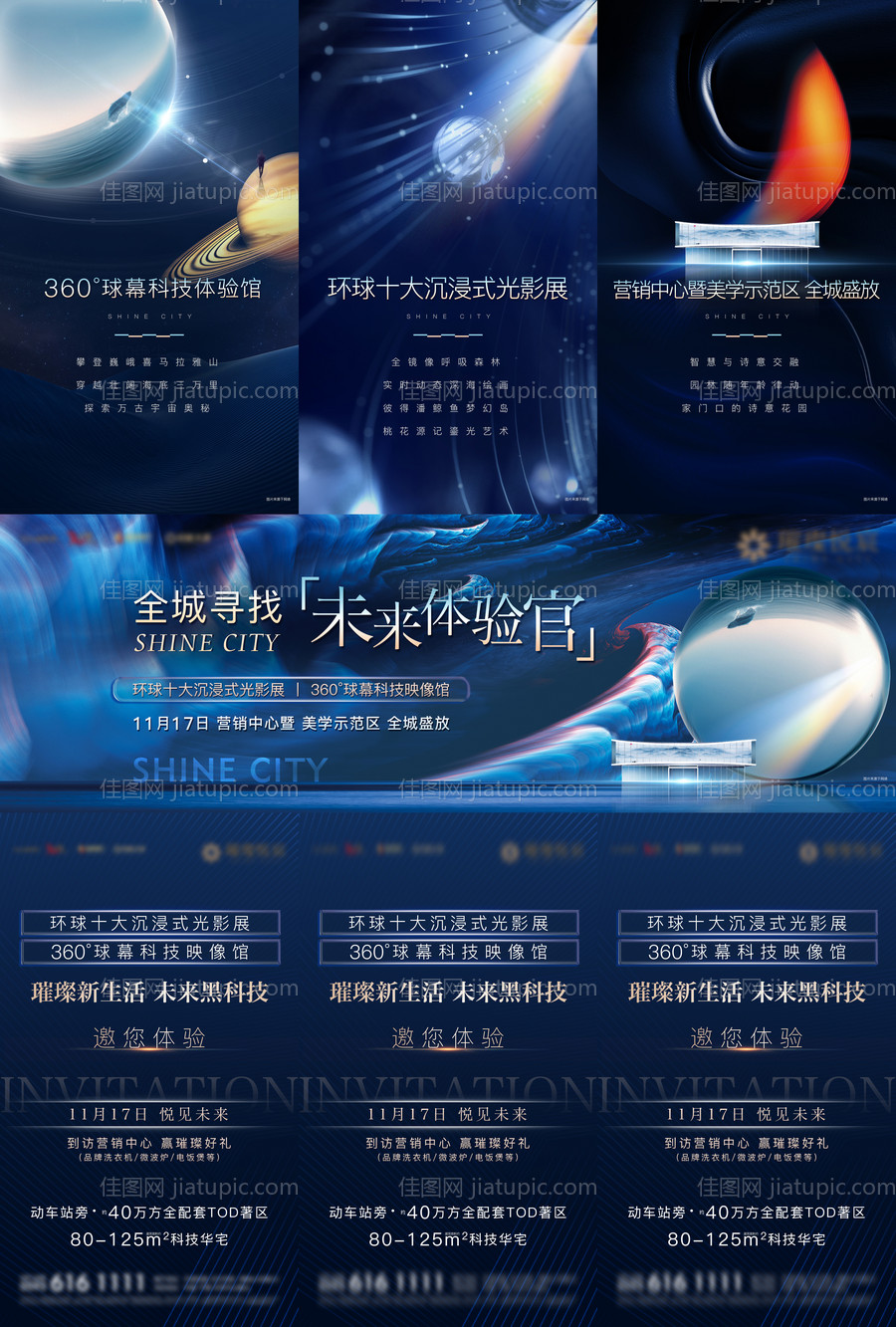 房地产营销中心放开活动三宫格-源文件