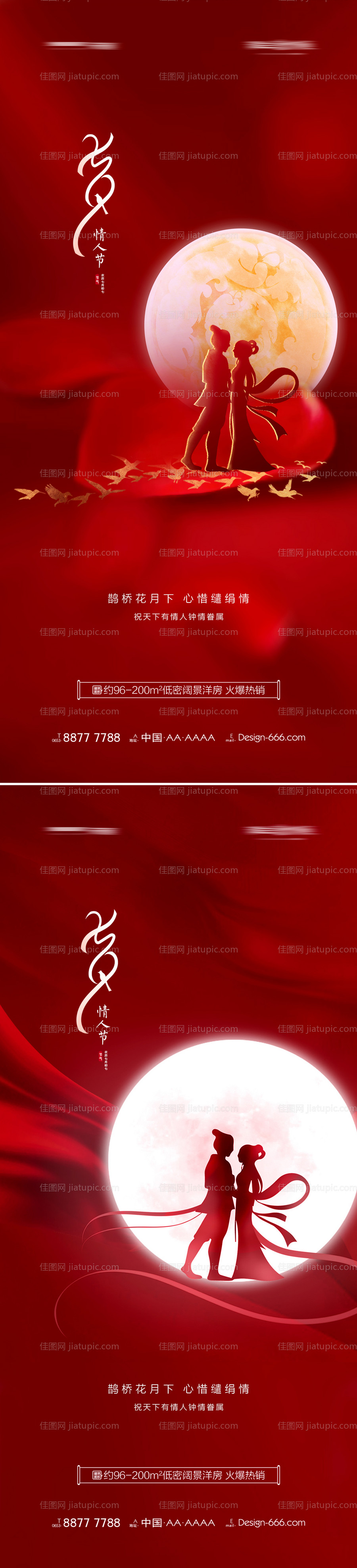 七夕情人节唯美创意海报-源文件