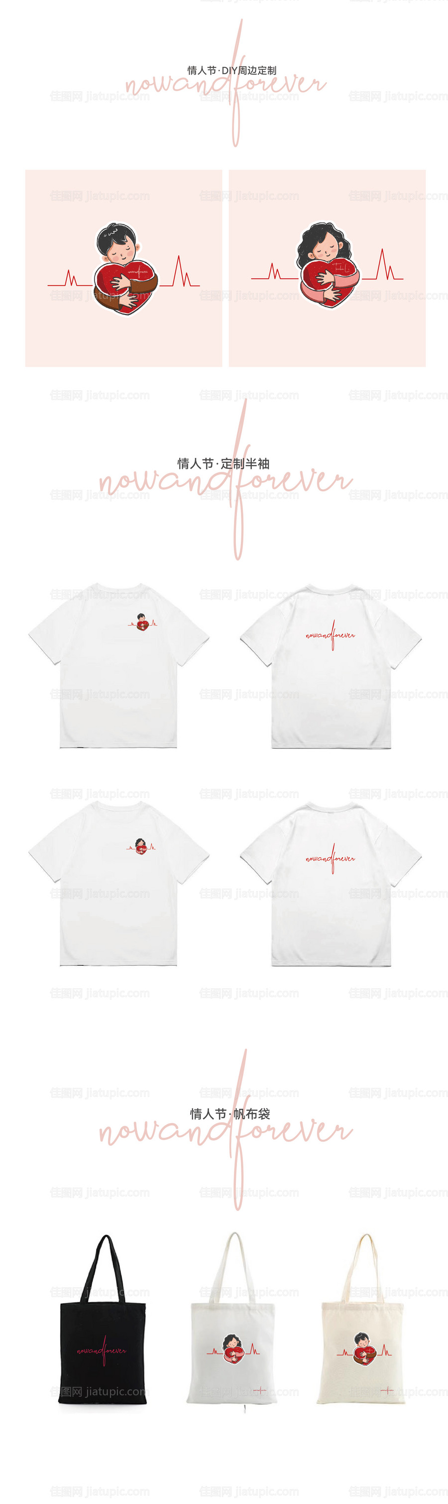 情人节定制插画周边-源文件