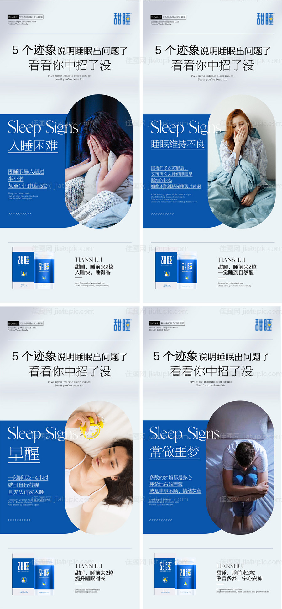 睡眠科普海报-源文件