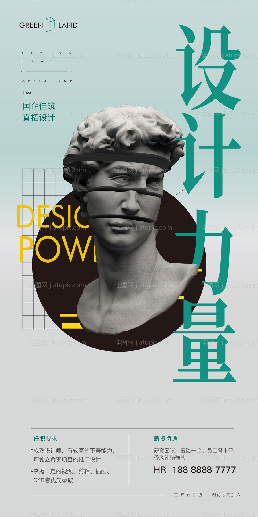 招聘海报-源文件