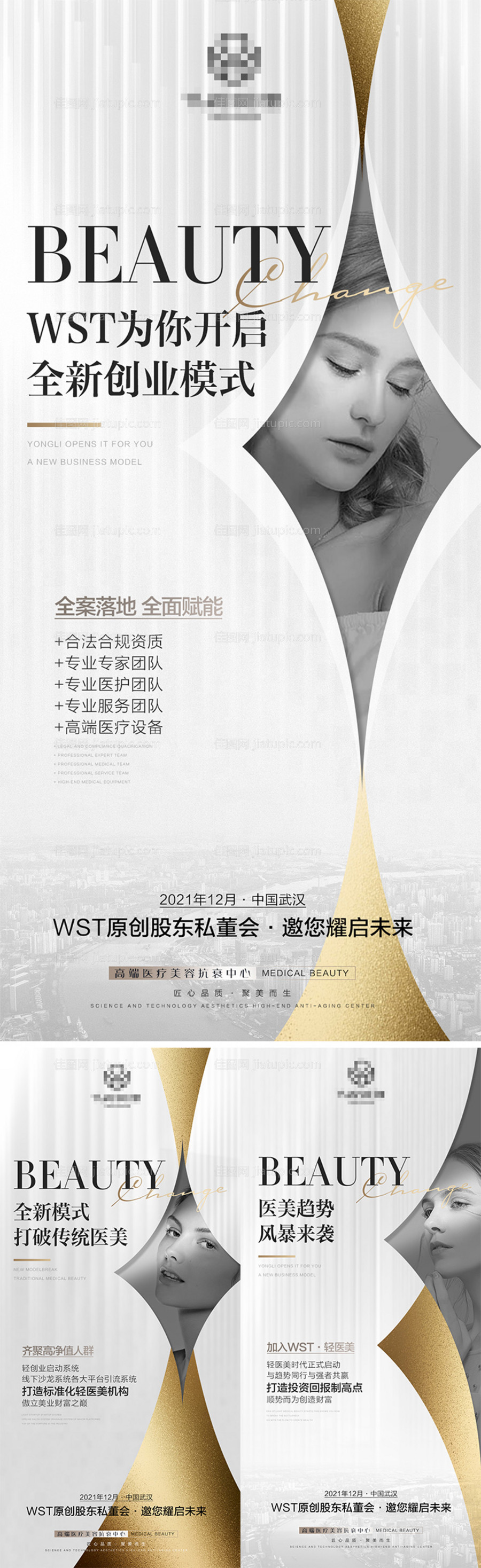 医美招商海报-源文件