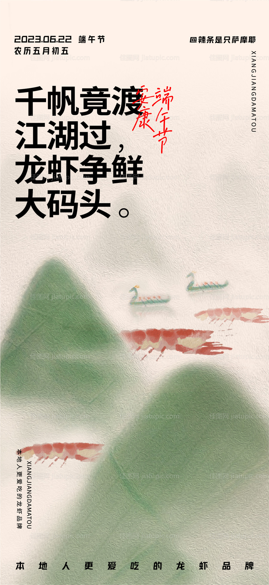 端午节小龙虾山水海报-源文件