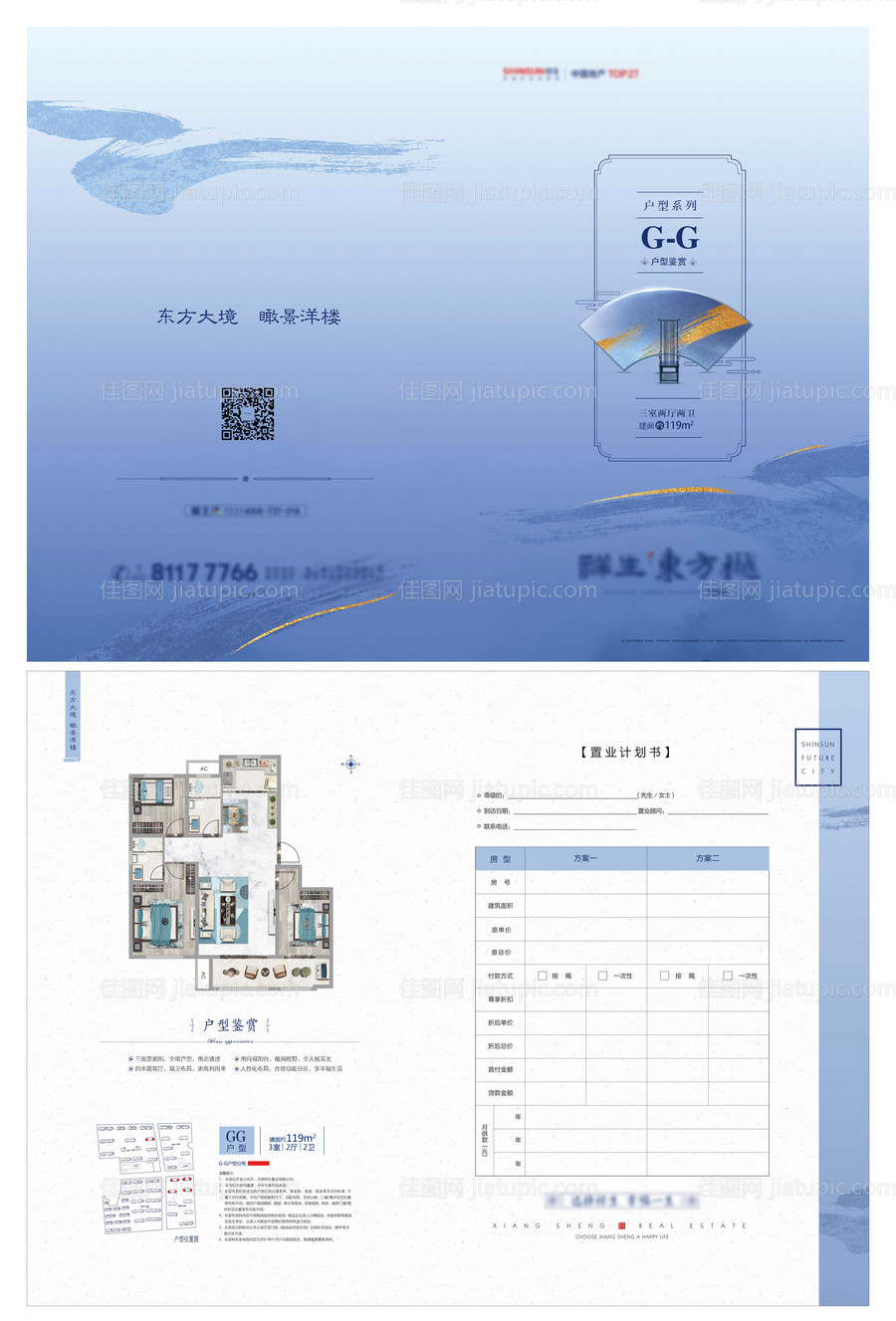 户型折页-源文件