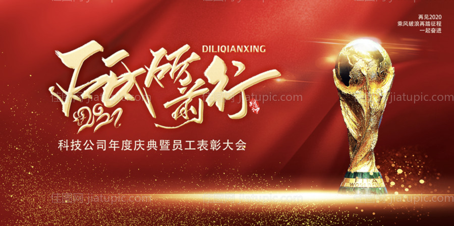公司年度盛典表彰活动展板-源文件