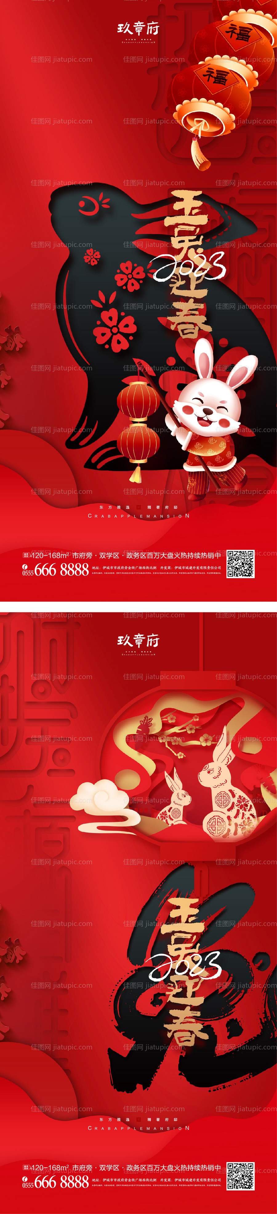 元旦兔年春节除夕海报-源文件