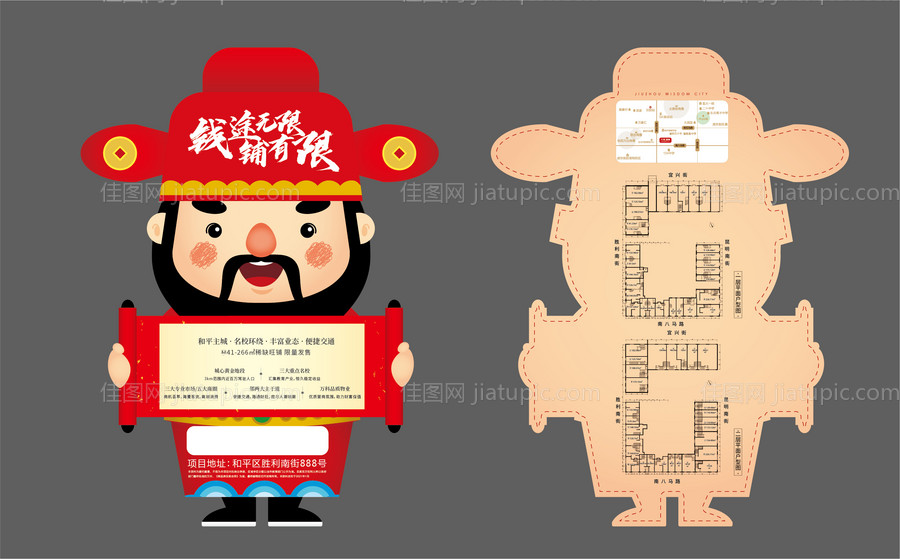 地产财神爷DM-源文件