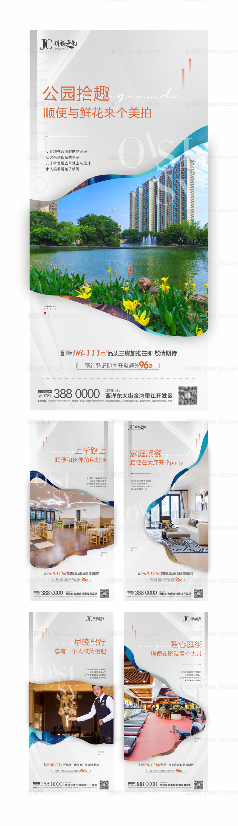 地产价值点园林系列海报-源文件