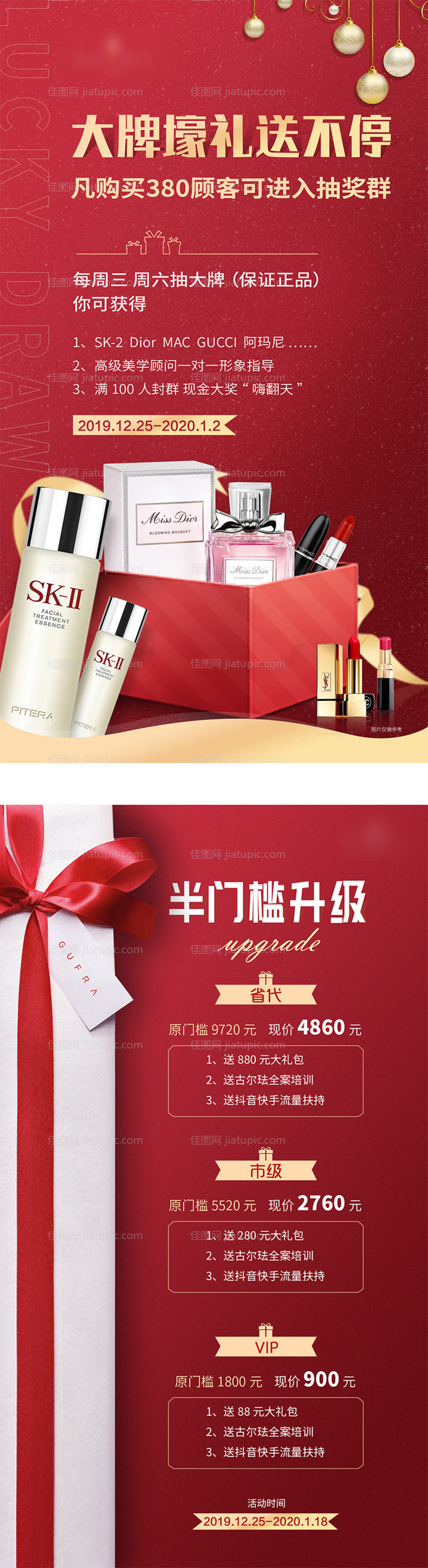 美妆大礼包系列海报-源文件