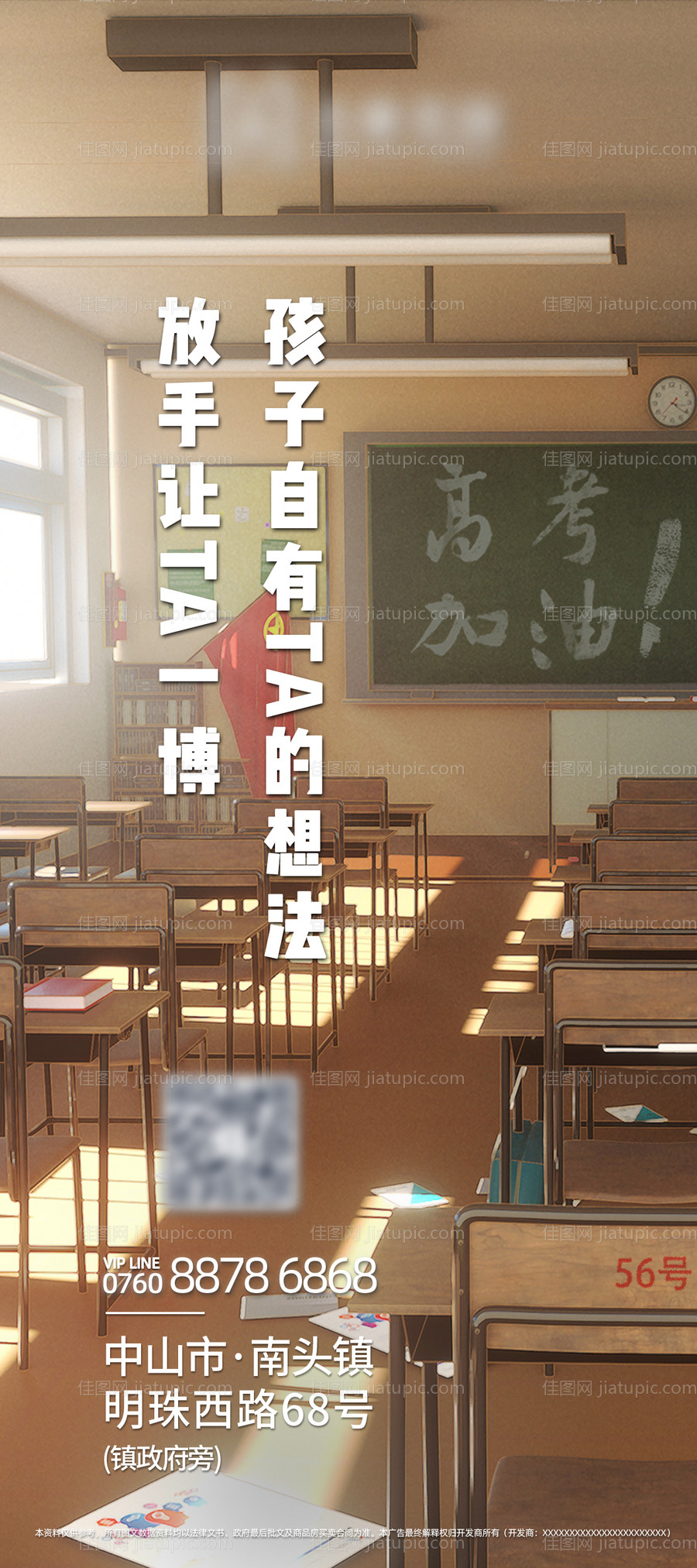 地产高考加油海报-源文件