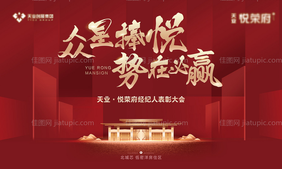 房地产活动大气红金海报-源文件