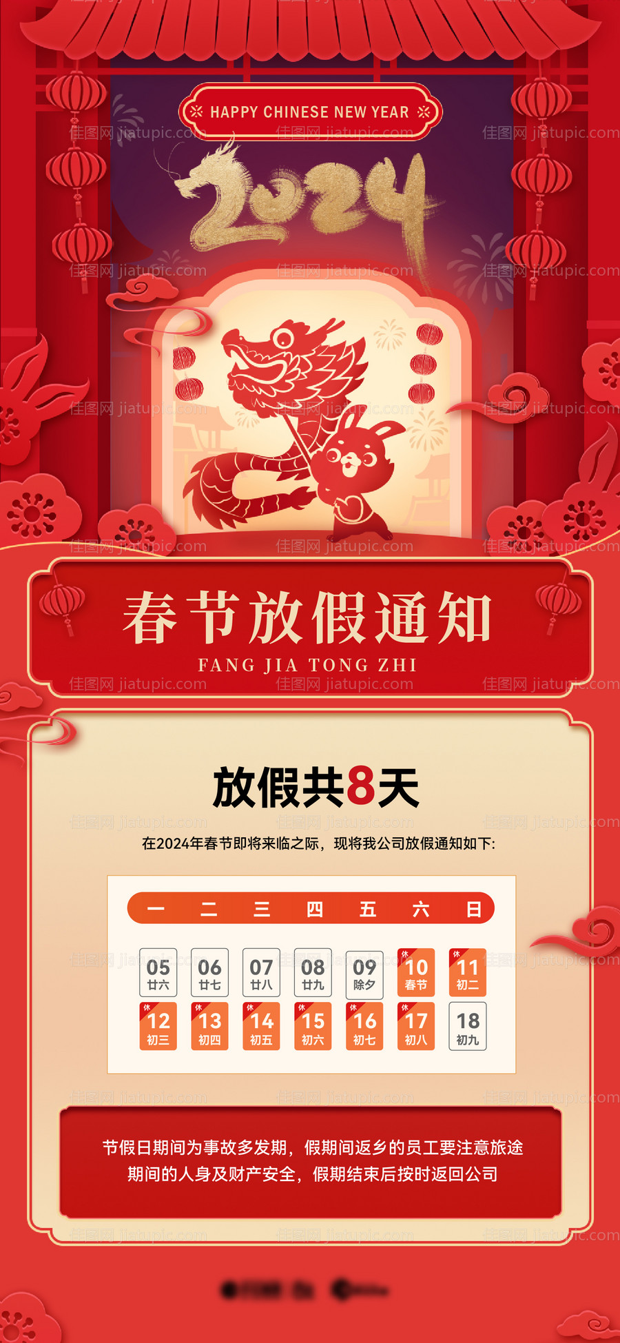 剪纸风新年放假通知-源文件