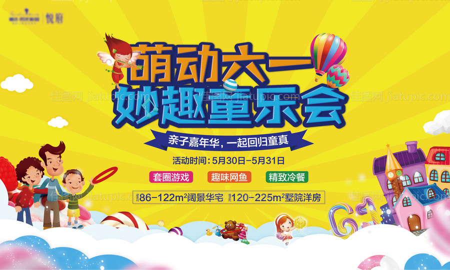 地产妙趣童乐会背景板-源文件