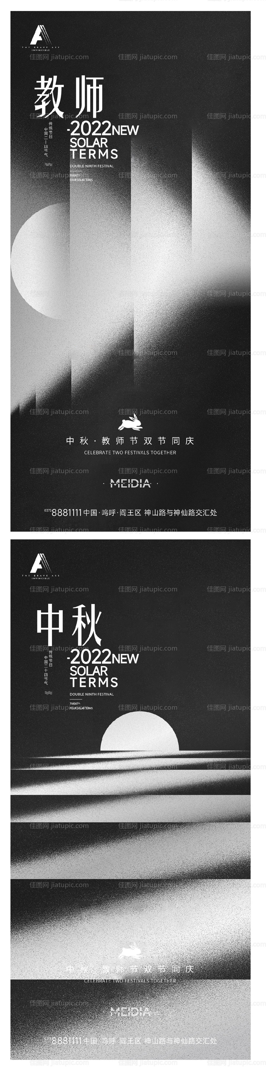 中秋节教师节-源文件