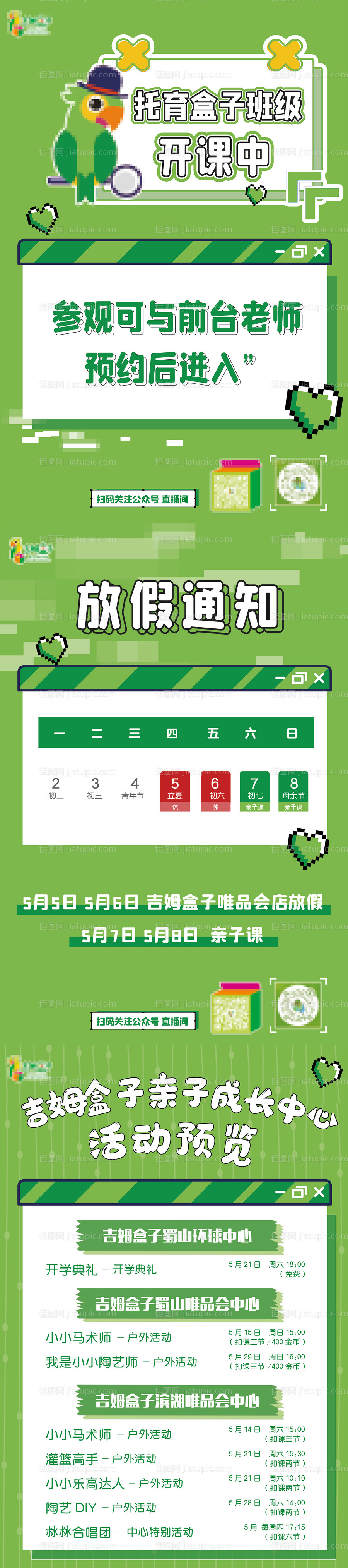 放假通知像素风海报-源文件