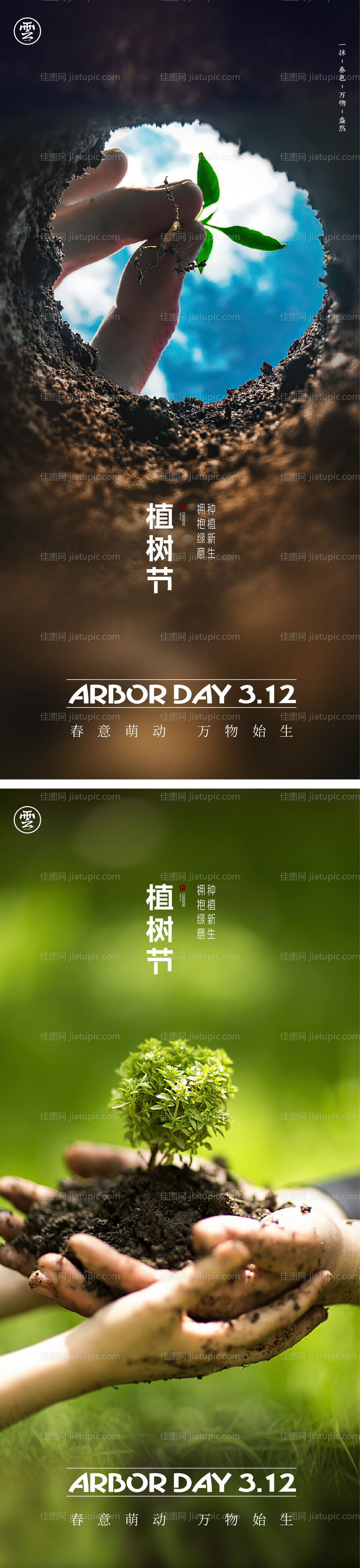 312植树节海报-源文件