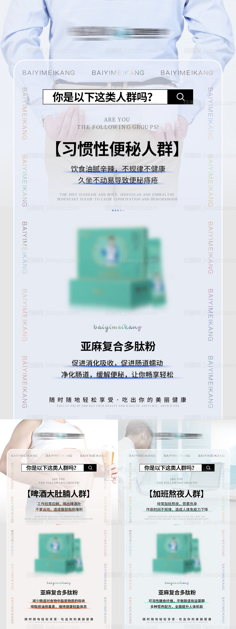 微商肠道健康产品系列海报-源文件