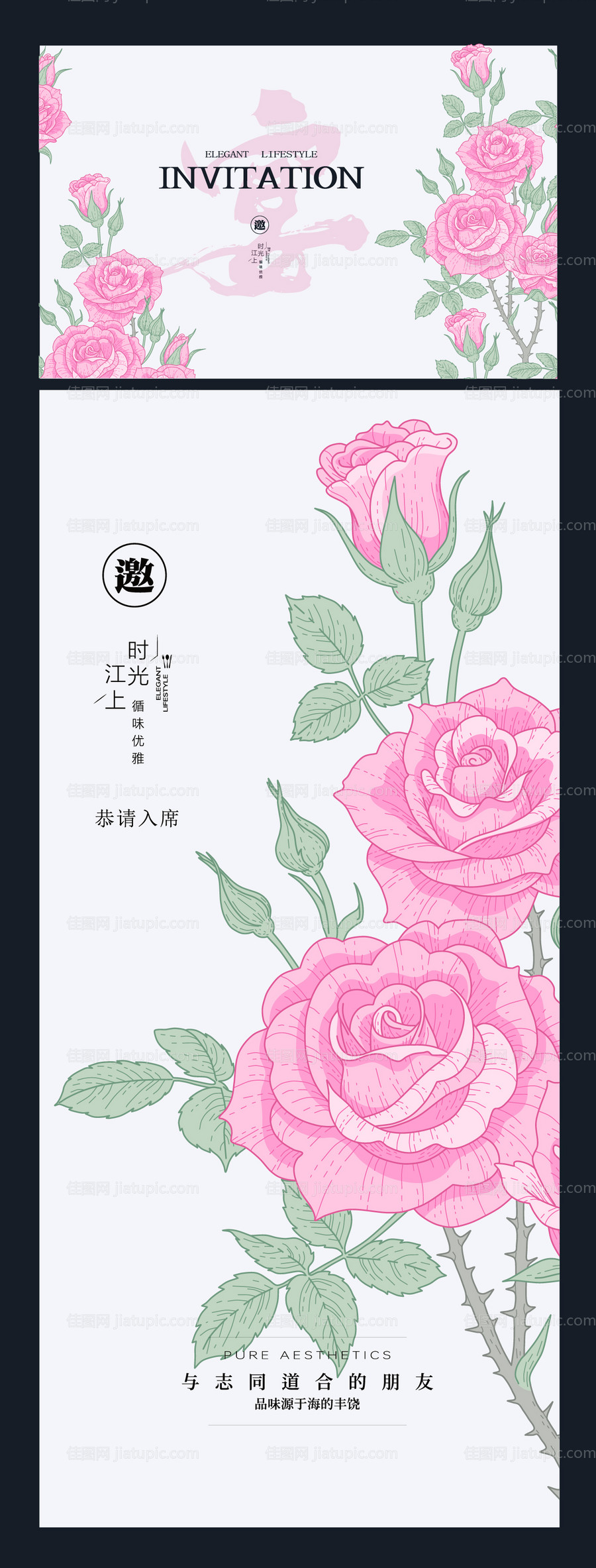 花卉医美邀请函请帖海报设计主视觉-源文件