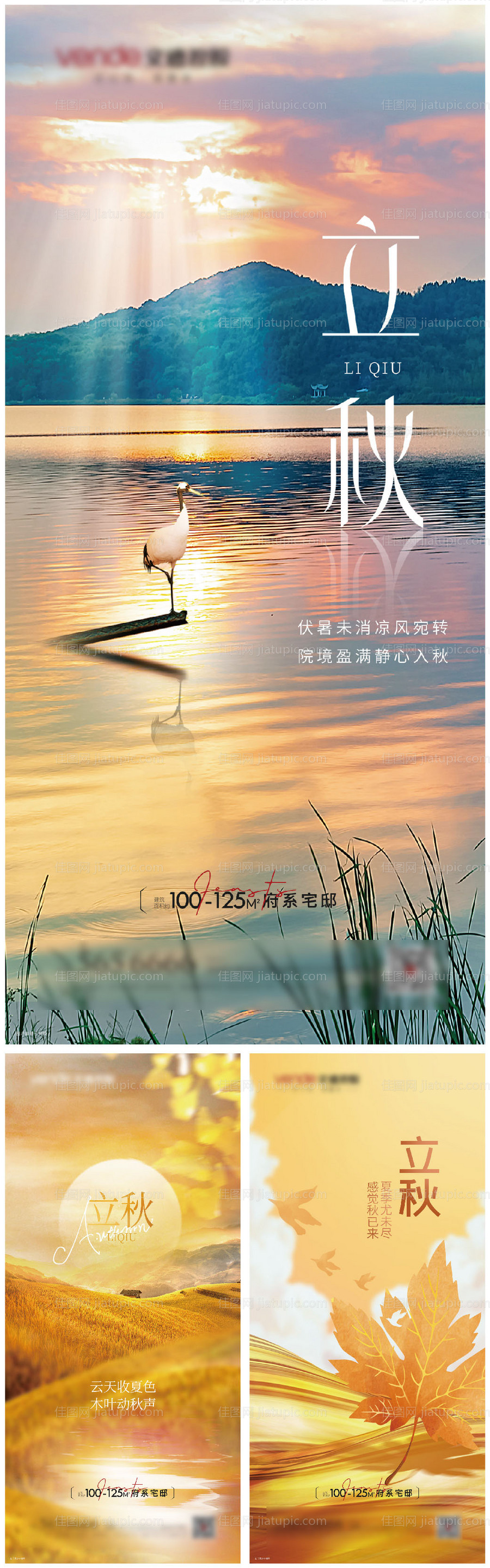 立秋节气海报-源文件